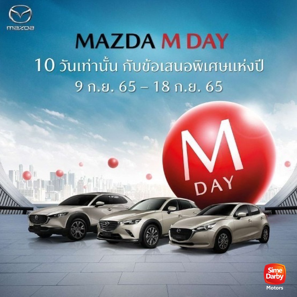 MAZDA M DAY มอบฟรี!!!