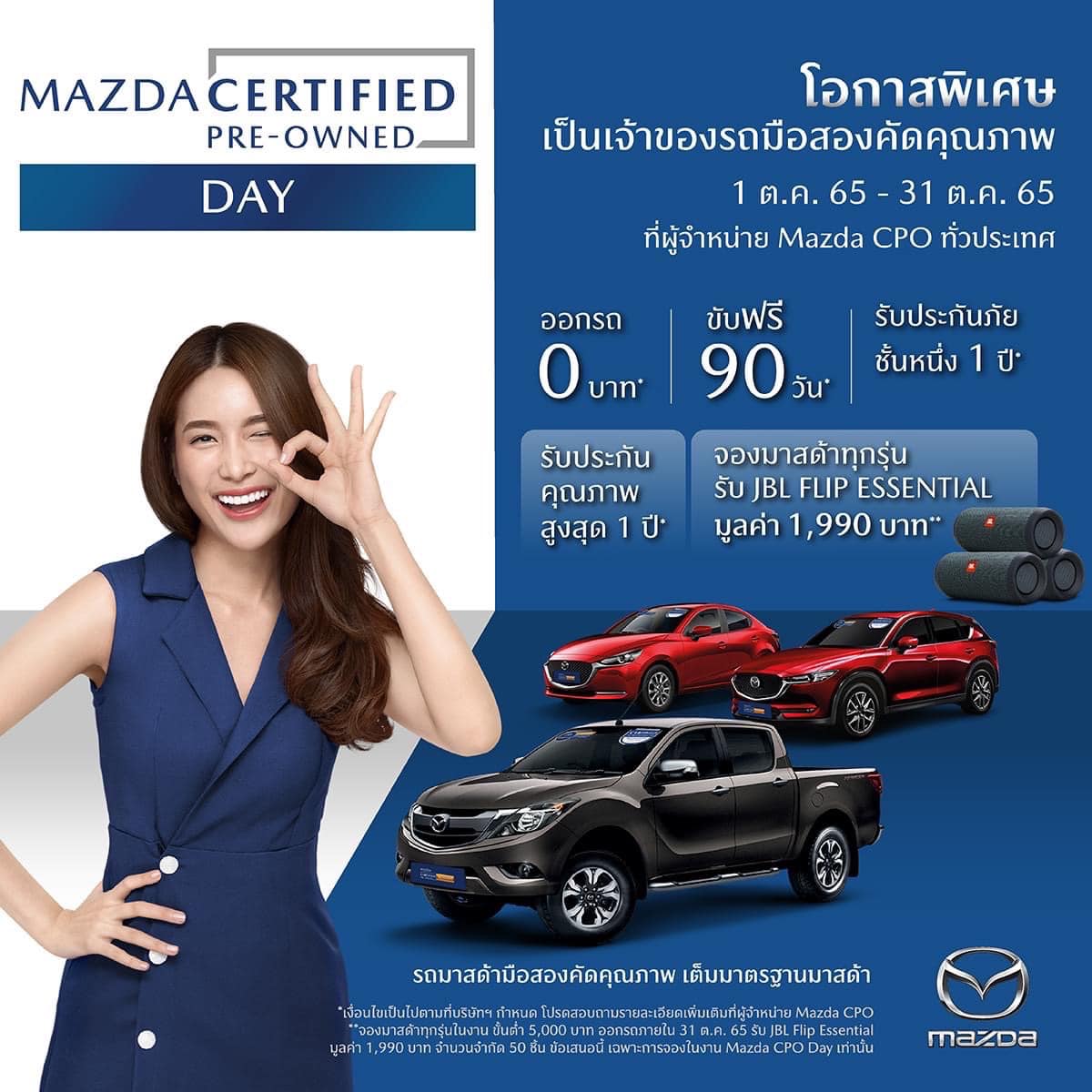 Mazda Certified Pre-Owned Day